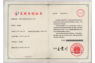 一种类人胶原蛋白及其生产方法 一种类人胶原蛋白及其生产方法