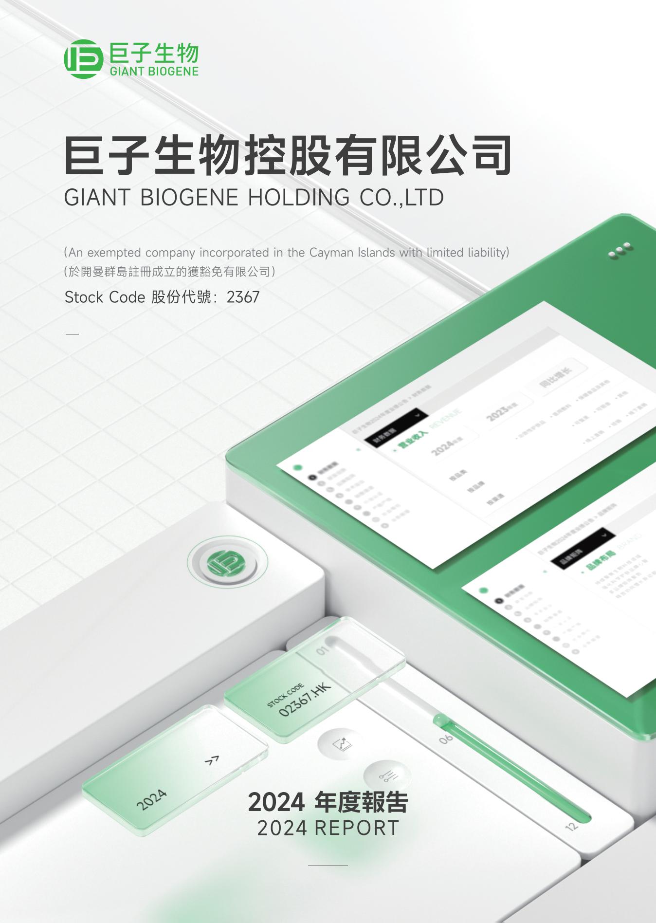 二零二四年年报